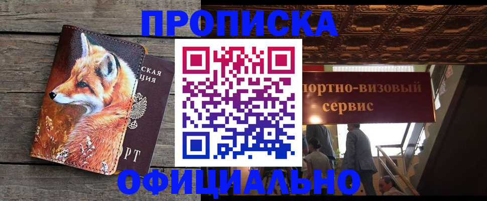 прописка для военкомата в Приморском крае